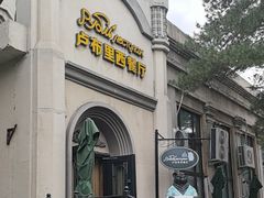 -卢布里西餐厅(海拉尔店)