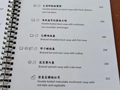 菜单-天龙轩(香港丽思卡尔顿酒店)