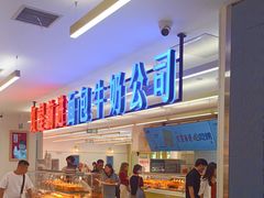 -红星前进面包牛奶公司(君太店)