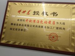 -老字号开封灌汤包(青泥街店)