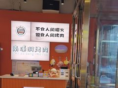 -南浦洞烤肉·新世界版(奥体店)