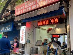 门面-贾五油糊馅