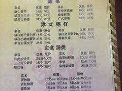 菜单-同发号饭庄(复兴路店)