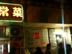 门面-潘国仙耳光馄饨(黄家阙路店)