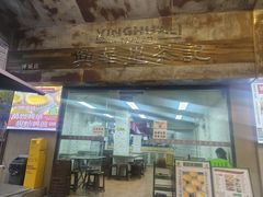 -兴华里茶记(禅城同济首店)