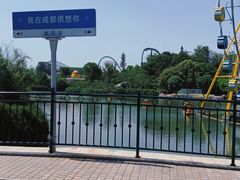 -成都欢乐谷