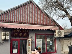 -方砖厂69号炸酱面(方砖厂胡同店)