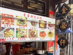 -金必轩(青岩店)