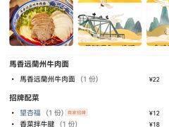 -馬香远蘭州牛肉面(武汉群星城首店)