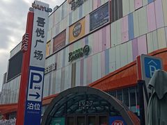-吾悦广场(南京鼓楼店)