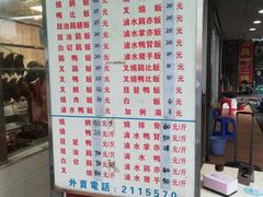 -广香烧腊快餐店