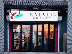 门面-EATALIA意塔利意式餐厅(鼓楼店)