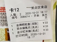 账单-赏点粤式点心(广州塔店)