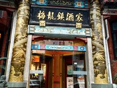 -梅龙镇酒家(南京西路总店)