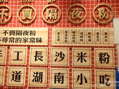 -万利记·长沙粉面小吃(福永天虹店)