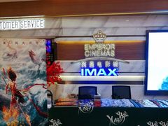 -英皇电影城(英皇集团中心IMAX店)