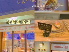 -慢熟面包店bud bread(孩儿巷店)