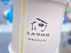 -王大可烘焙
