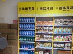 -BIGOFFS 超级折扣(仁恒伊势丹店)