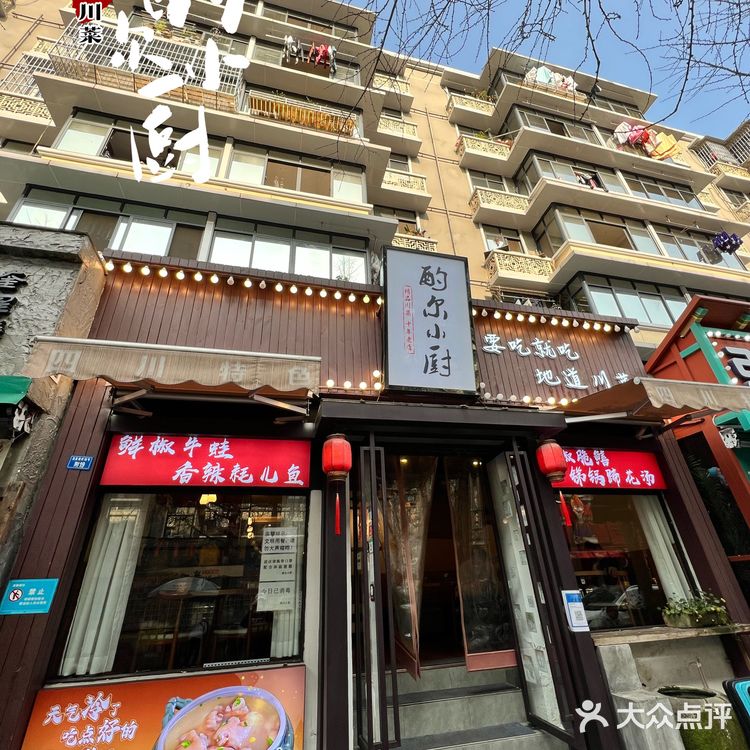 不想抗拒的辣味吸引我来到了这家川菜馆