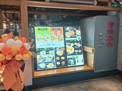 门面-和府捞面(北美新天地店)