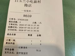 -白玉兰小吃(新村路店)