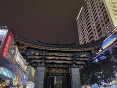 -南屏步行街