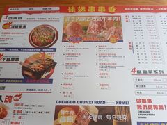 -徐妹串串香(春熙路店)