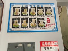 -十二忠手拉面(中华路店)