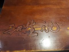 -和生记牛肉火勺店(汇兴家园店)