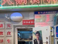 -李炮称盘麻辣烫(无锡荟聚店)