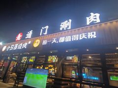 -本色.小马哥烧烤(五一路总店)