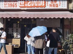 门面-世记咖啡(氹仔外卖店)