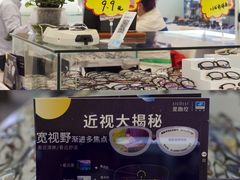 -视康眼镜·蔡司授权店(同乐路广州眼镜城店)