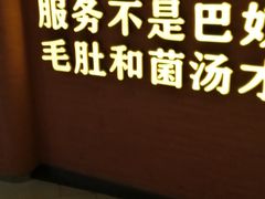 -巴奴毛肚火锅(七宝领展广场店)