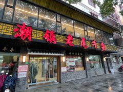 -潮镇老尾牛杂(环城西路店)