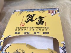 -贺富酒家(白藤二路分店)