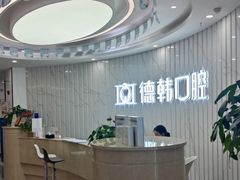-武汉仁爱口腔(光谷店)