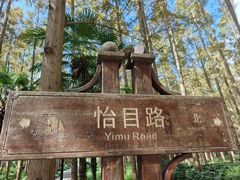 -上海怡沁园度假酒店