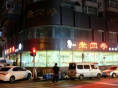 门面-老四季(南市场店)
