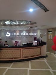 点击看大图 -南京康美美容医院·旗舰店