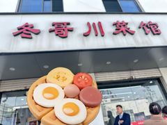 -冬哥川菜馆(十梓街店)