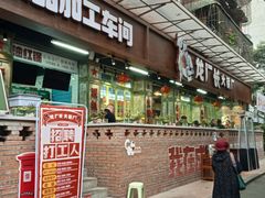 门面-龙厂长老火锅(抚琴店)