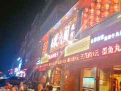 门面-状元阁烧烤(群力店)