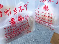 -正宗忘不了老鹅(梅岭店)