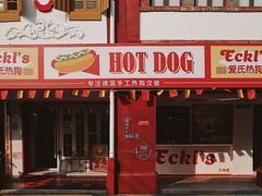 -Eckl’s爱氏热狗(猫街店)