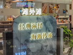 -滩外滩·本帮江浙菜(新天地店)
