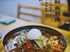 -屋里家延边朝鲜族冷面(南园店)