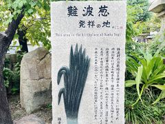 -难波八坂神社