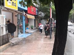 -芳婆糕团店(王府大街店)